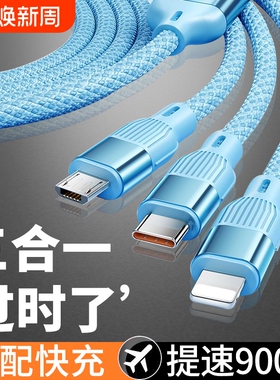 2025三合一超级快充线数据线新款全协议适用苹果16promax/15/14华为OPPO小米vivo一拖三充电线平板手机通用