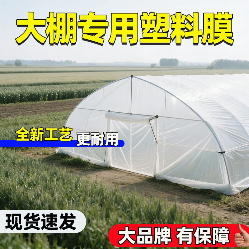 大棚专用塑料膜透光加厚薄膜抗老化白色无滴膜进口农用保温尼龙布