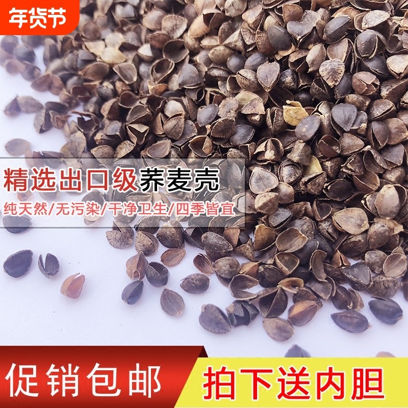 荞麦皮散装免洗荞麦壳助眠枕头儿童夏季凉枕颈椎枕芯决明子填充物