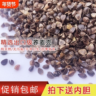 荞麦皮散装免洗荞麦壳助眠枕头儿童夏季凉枕颈椎枕芯决明子填充物