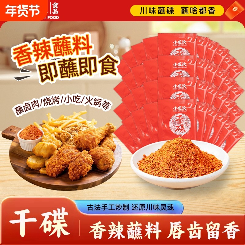 小龙坎辣椒面3g装四川干碟蘸料烧烤火锅串串烤肉调料干辣椒香辣,粮油调味/速食/干货/烘焙,辣椒粉料/蘸料,淘宝优惠券,粉丝福利购,淘宝优惠卷