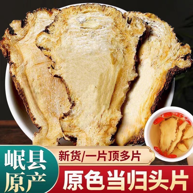 老当归尾片当归片甘肃岷县老当归中药材切片尾当归须新货泡水当归