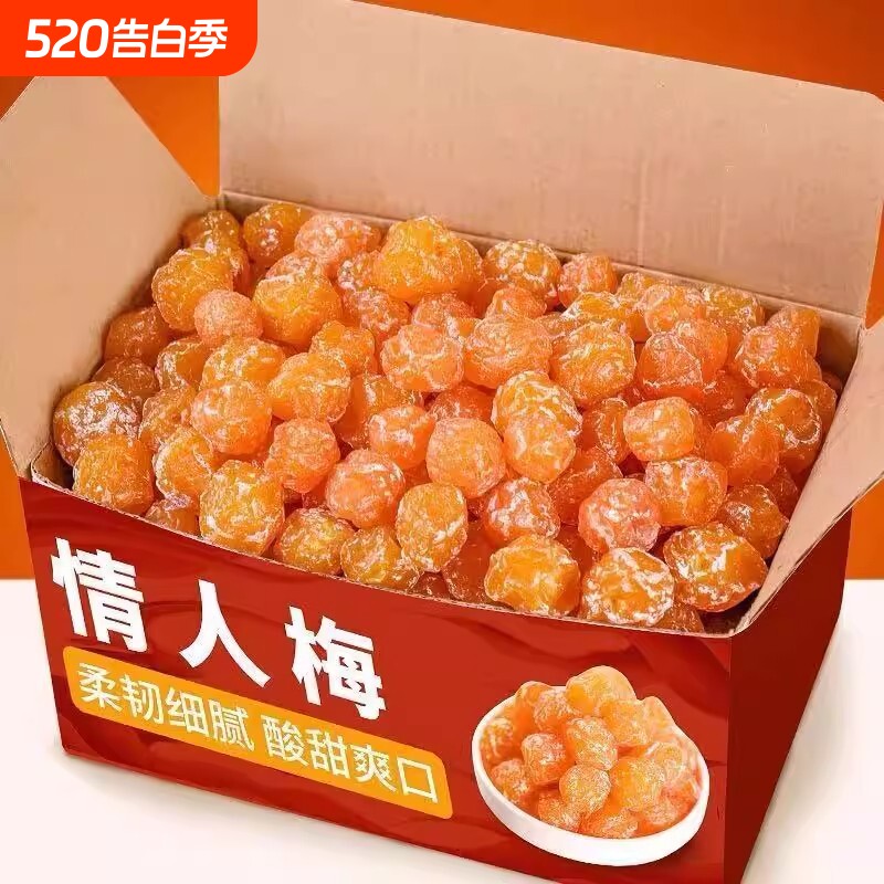 情人梅零食袋装散装话梅果干蜜饯孕妇零食梅子孕妇散装酸甜老婆梅