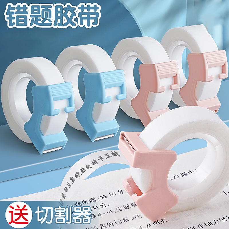 得力隐形胶带胶布错题胶带罚抄粘贴复印整理神器免抄题纠错写字半透明可粘复制学生用改错字手账手磨砂贴错字