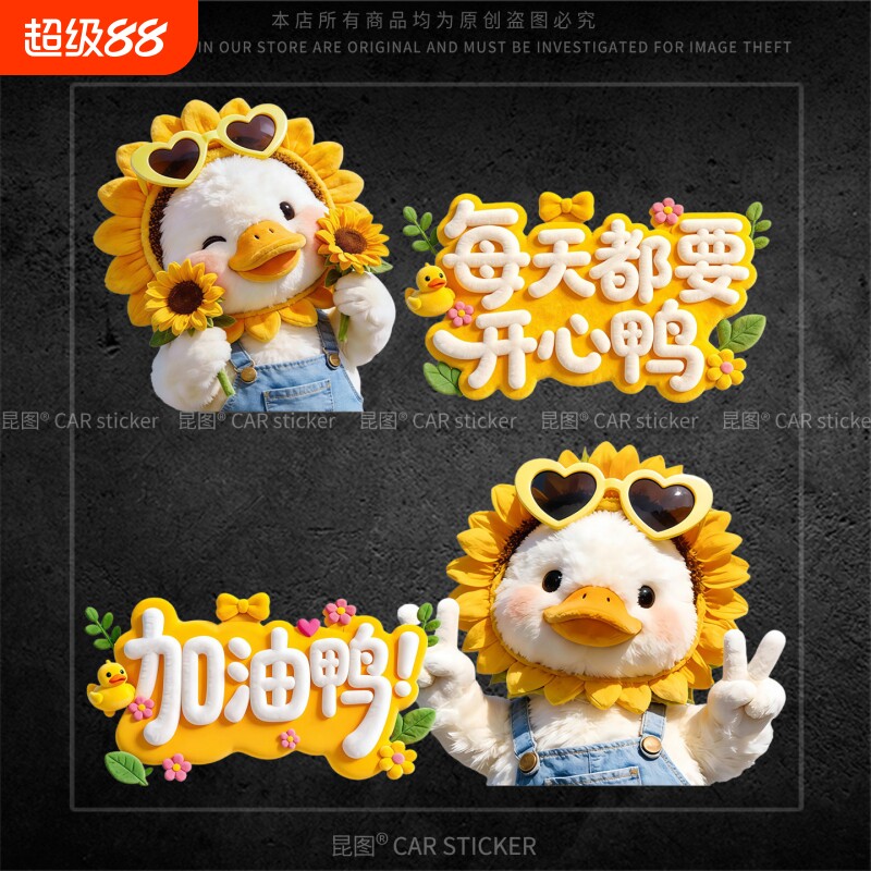 汽车贴纸加油鸭卡通创意励志文字装饰车窗电动车身划痕遮挡个性贴