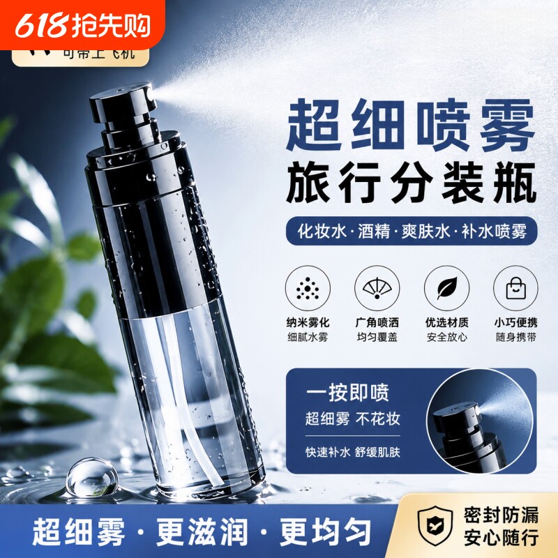 雾状喷雾瓶香水喷瓶化妆补水旅行分装便携空瓶爽肤水小喷壶脸部