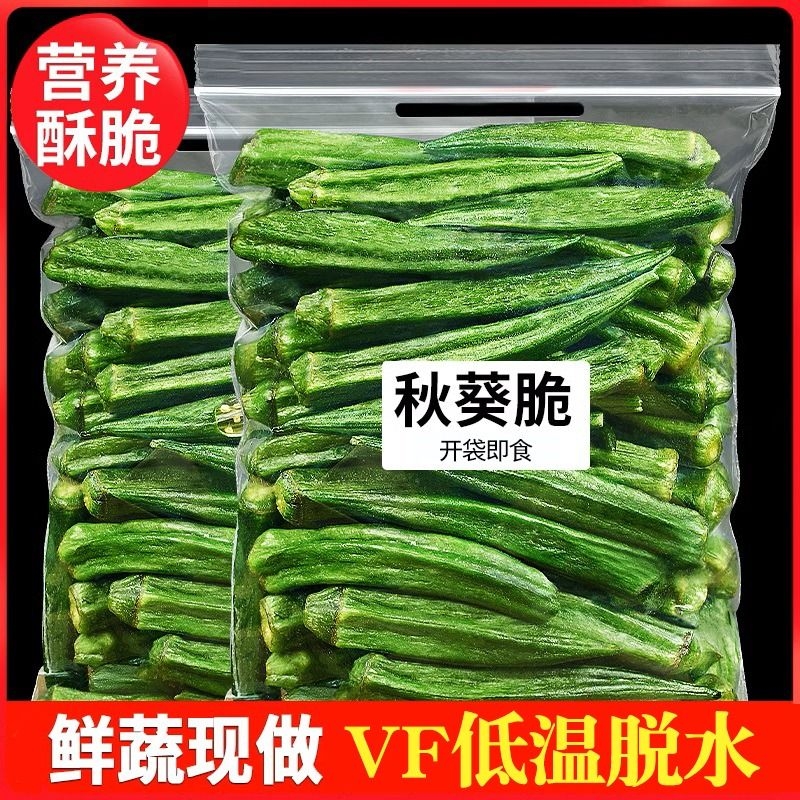 即食秋葵脆500g秋葵干蔬菜冻干营养果蔬混合装水果干休闲零食小吃