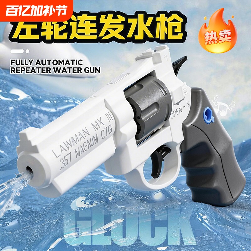左轮手动水枪玩具大容量2026新款儿童玩具烈焰左轮男孩子疯狂连发