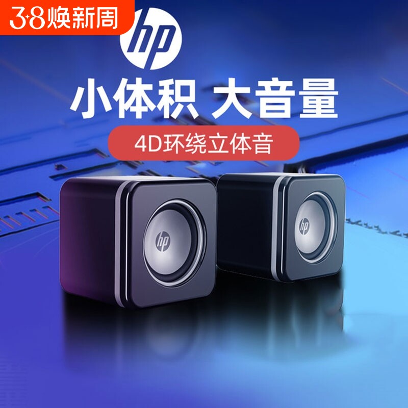 HP/惠普电脑音响台式家用音箱超重低音炮小型迷你电竞游戏扬声器