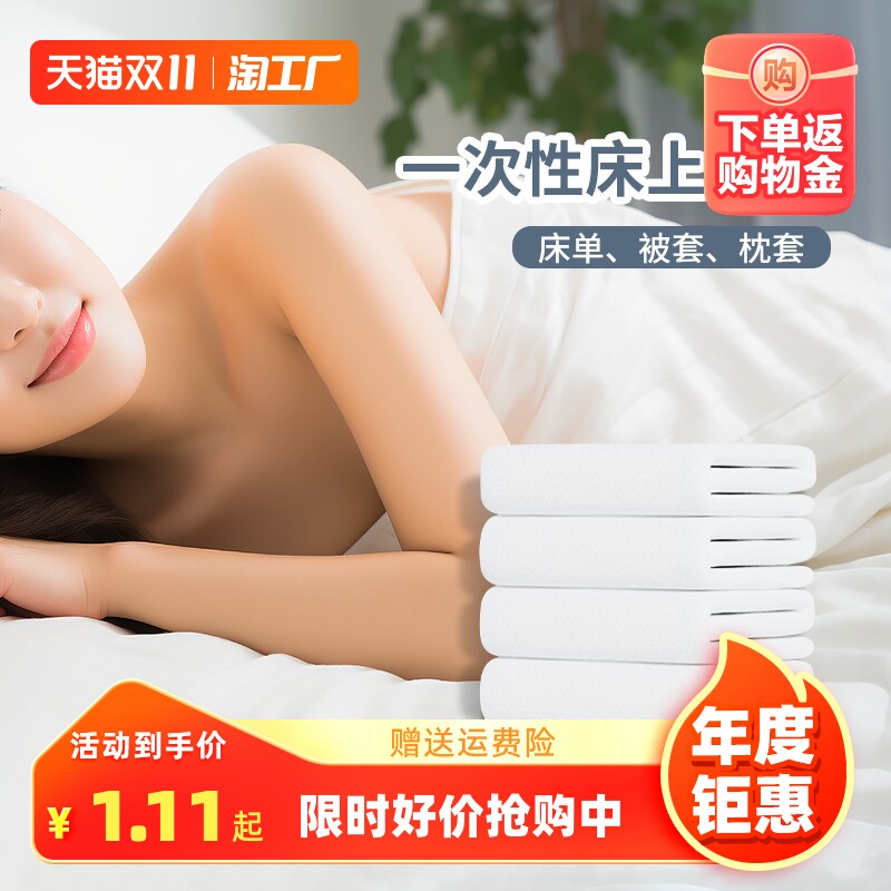 一次性床单被罩枕套旅游浴巾毛巾旅行床上用品套装加厚四件套酒店高性价比高么？