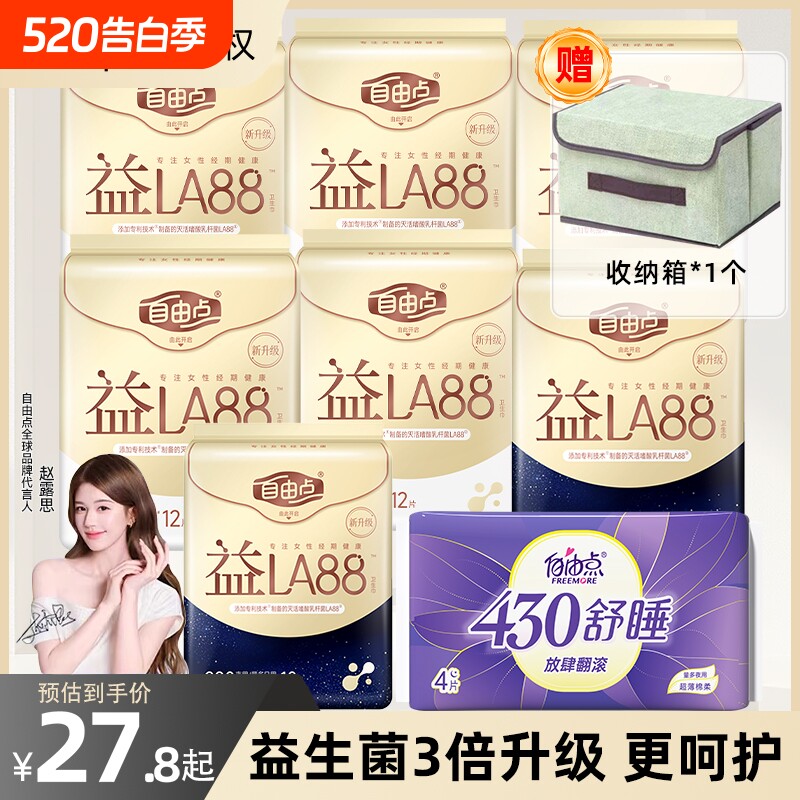 自由点益生菌卫生巾日用夜用组合装超薄姨妈巾官方旗舰店正品棉柔