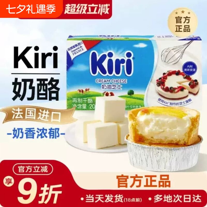 凯芮kiri奶油奶酪200g芝士巴斯克蛋糕烘焙专用原料乳酪材料动物