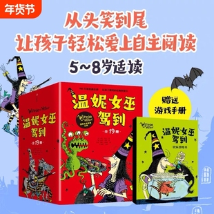 温妮女巫驾到第一二合辑全套19册 让孩子爆笑的欢乐桥梁书 3-8岁儿童课外阅读适合小学生低年龄段孩子自主阅读中信出版社图书正版