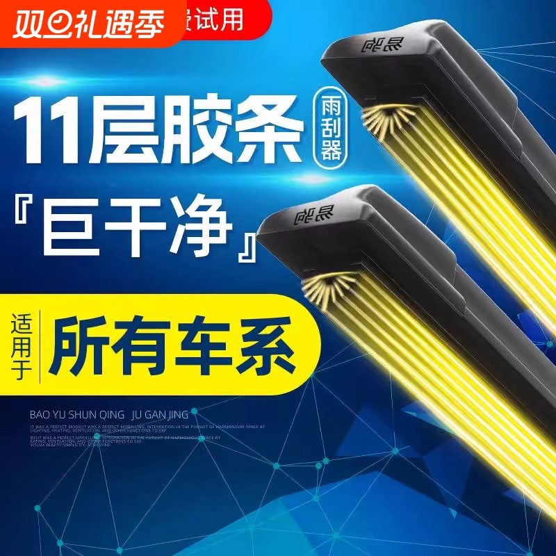 【新升级】11层胶条雨刮器汽车前雨刷片无骨静音双刮原装雨刮条