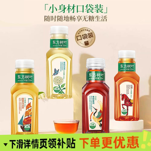 农夫山泉东方树叶茉莉花茶青柑普洱乌龙335ml*6瓶