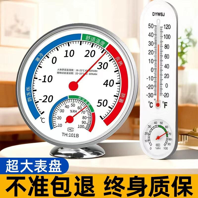 室内温度计家用精准高精度婴儿房冰箱气温室温干温湿度计表测温