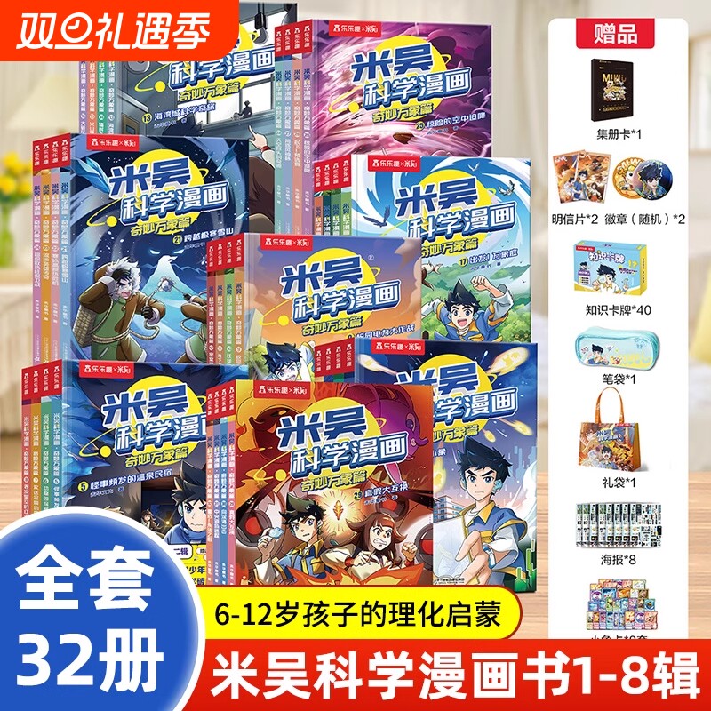 【认准正版】米吴科学漫画书全套1-28册 第1-8合辑奇妙万象篇全套科学漫画书儿童科学启蒙漫画科普绘本适合小学生6-12岁课外书籍d
