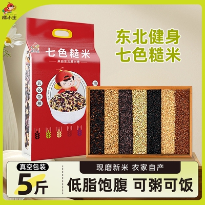 东北七色糙米粗粮主食真空装