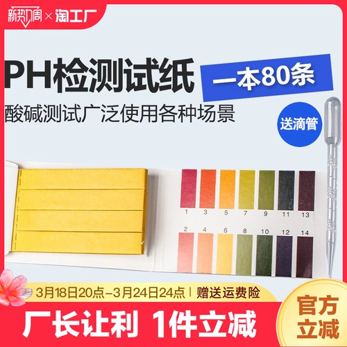 Тестовая бумага PH