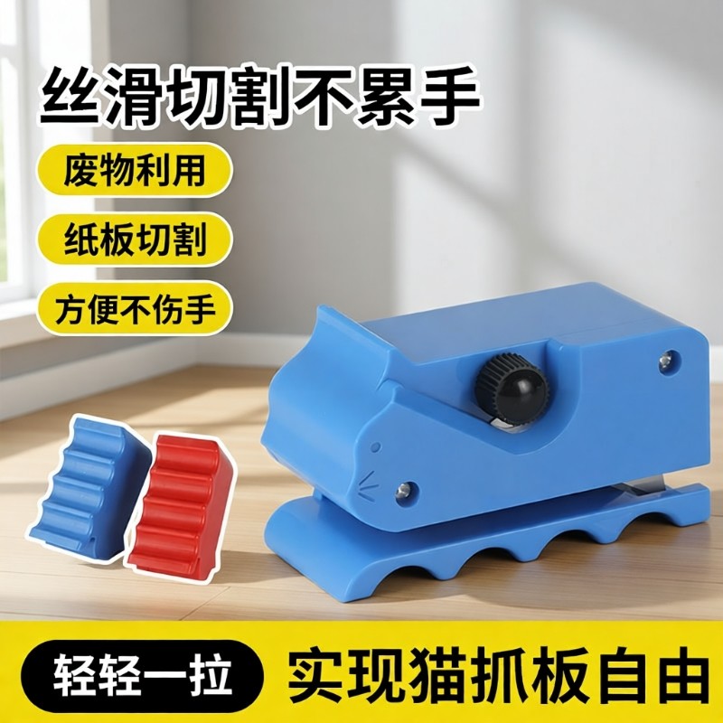 猫抓板裁纸刀切割器自制创意diy猫玩具专用神器打印纸板刀不掉屑