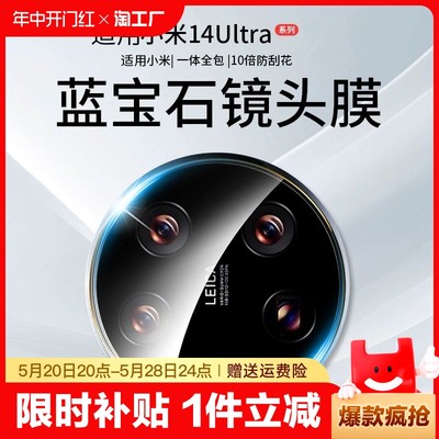 适用小米14Ultra镜头膜14pro后置摄像头13保护膜xiaomi手机镜头相机钢化膜13U全包后镜头贴玻璃圈盖por防爆膜