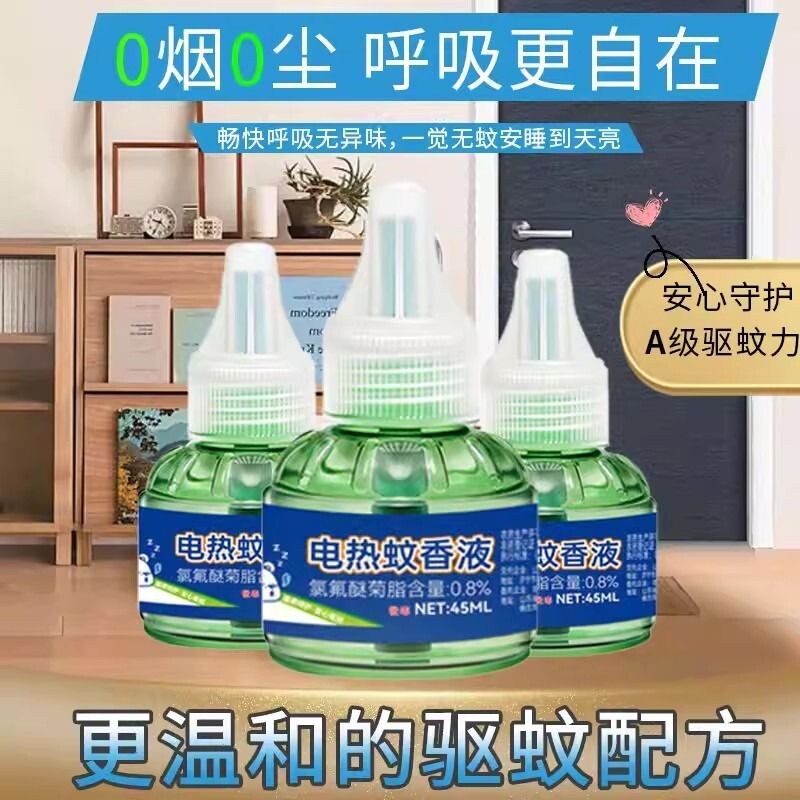 电热蚊香液无味婴儿童孕妇专用驱蚊器灭蚊液水插电式家用防蚊神器