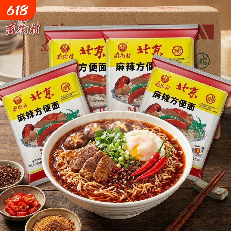 南街村老北京麻辣方便面南德干吃面干脆面怀旧宿舍速食批发袋装