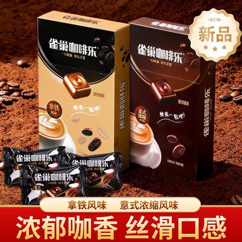 雀巢咖啡乐盒装徐福拿铁意式浓缩口味特浓咖啡糖硬糖果网红零食