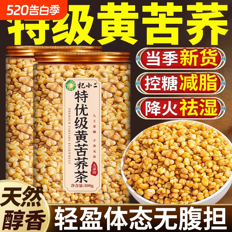黄苦荞茶大凉山三糖血高苦荞麦大麦正宗浓香麦香型正品官方旗舰店