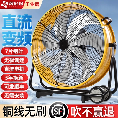 2025新款直流变频工业电风扇排风