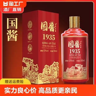 贵州酱香型白酒53度国酱1935礼盒装 原浆老酒国宾泡酒洞藏酒业经典