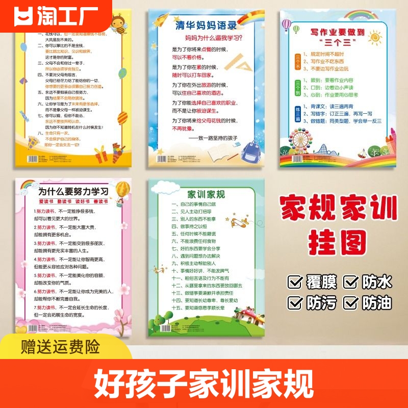 儿童家训家规挂图墙贴好孩子成长妈妈语录小学生励志标语英文学习