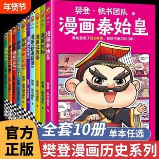 樊登新书漫画全12册任选为孩子讲国学论语曹操诸葛亮孟子孔子庄子大学中庸世说新语历史人物秦始皇刘邦少儿7岁故事