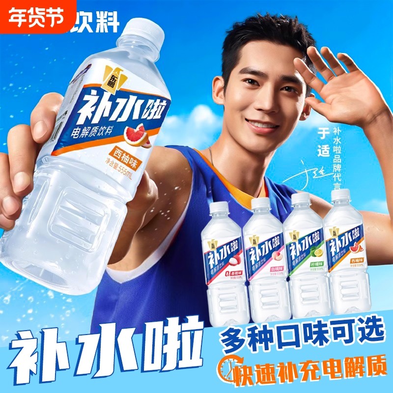 东鹏补水啦电解质饮料555ml瓶荔枝西柚味运动健康饮品柠檬白桃,咖啡/麦片/冲饮,果味/风味/果汁饮料,淘宝优惠券,粉丝福利购,淘宝优惠卷