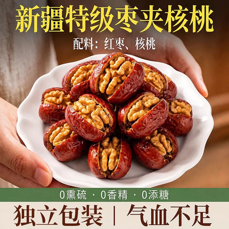 枣夹核桃仁红枣特级新疆特产旗舰店独立包装大个去核灰枣孕妇坚果