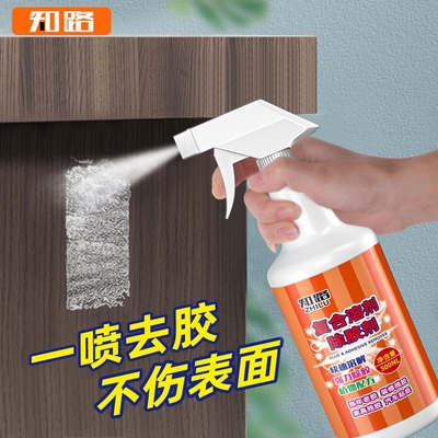 除胶剂家用万能强力去胶清除剂