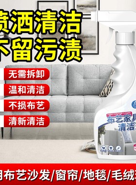 皎澈家用免洗去污布艺沙发清洁剂