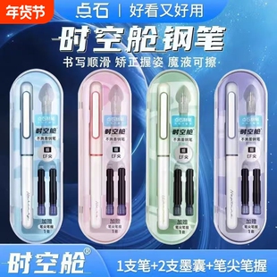 点石制笔时空舱钢笔中小学生三年级专用书法练字EF尖非热可擦钢笔可替换墨囊儿童黑科技书写考试太空舱7155