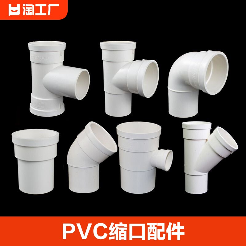 110内插三通75直接头160弯头50下缩口变径pvc排水管配件大全下水_虎窝淘