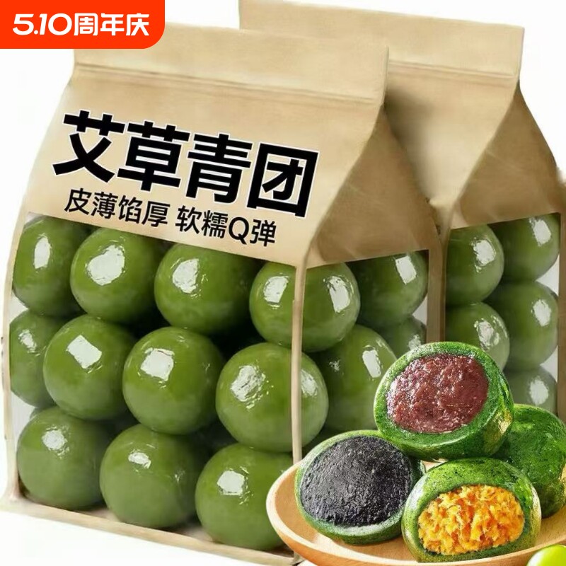 批发价】艾草青团手工制作网红爆款糯叽蛋黄肉松豆沙馅芝麻馅散装