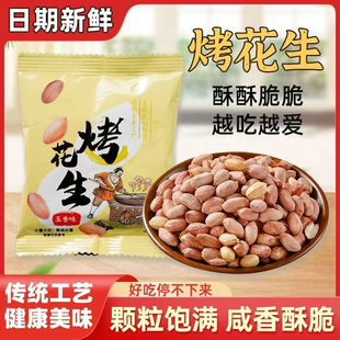 五香烤花生米多味花生炒货下酒菜零食品坚果独立小包装整箱多规格