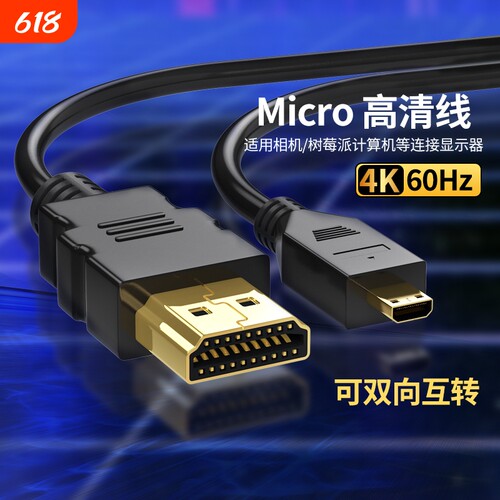 microhdmi转hdmi线|超1000人收藏