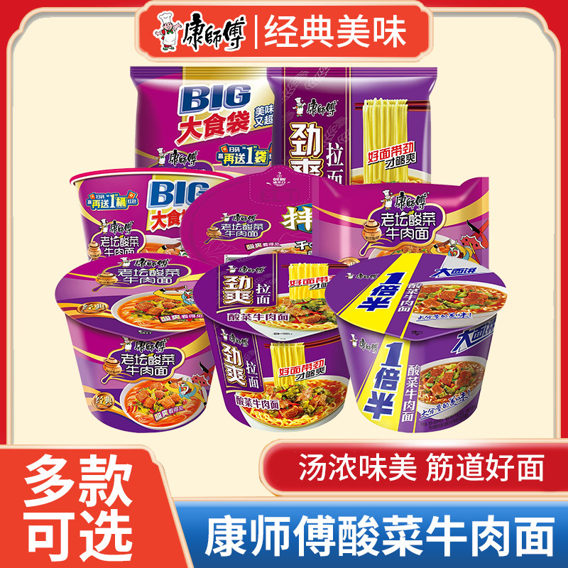 康师傅老坛酸菜牛肉面泡面BIG大食袋桶装劲爽拉面即食品拌面一倍