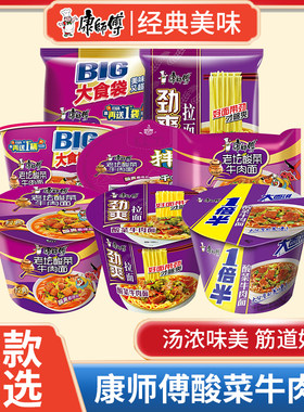康师傅老坛酸菜牛肉面BIG大食袋桶装劲爽拉面即食品泡面拌面一倍