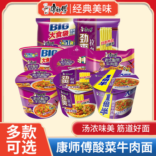 康师傅老坛酸菜牛肉面BIG大食袋桶装劲爽拉面即食品泡面拌面一倍