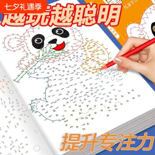 魔法连线专注力训练数字儿童游戏书全套3册3-6岁早教启蒙益智游戏智力开发逻辑思维线条眼力脑力大挑战玩具书迷宫全脑动物数独能力