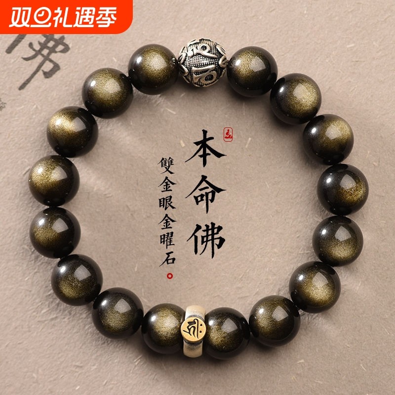 真品金黑曜石十二生肖本命佛手链男款佛珠手串女情侣礼物金曜石