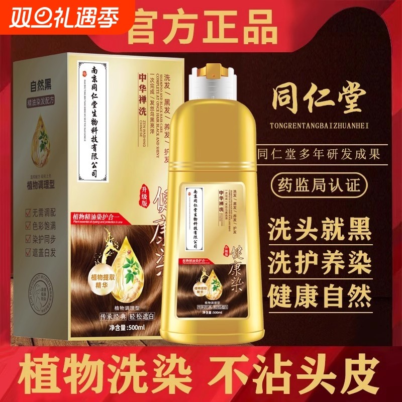 同仁堂染发剂膏植物精粹可盖白发官方正品牌天然无刺激一洗黑兔漂