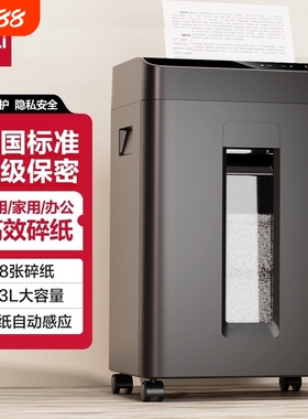 得力碎纸机家用小型便携迷你办公室专用5级保密碎纸商用文件粉碎机大功率电动大型碎纸机23L家用粉纸机27530