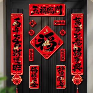 礼盒装 马年磁吸对联入户大门贴新年福字春联多规格